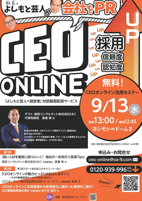 よしもと_CEOオンライン活用セミナー